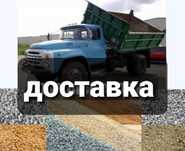 Щебень Песок Хвосты