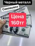 Прием металла ПРИЕМ чёрных и цветных металлов. Самовывозом