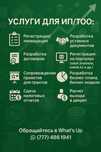 Бухгалтерские услуги для ИП/ТОО