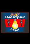 Электрик. Свободен. 24/7