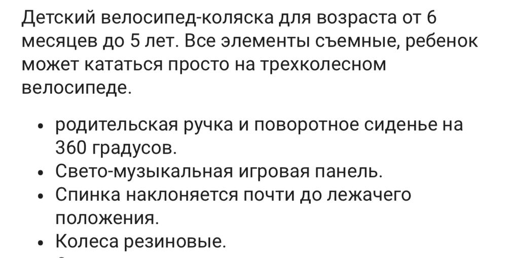 Трехколесный велосипед