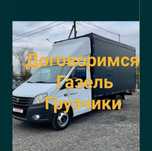 Газель Грузоперевозки Шымкент жүк тасымалдау Шымкент Алматы