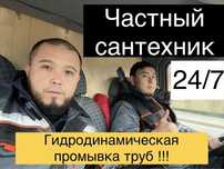 Прочистка труб канализации засор гидродинамическая Крот промывка 24/7