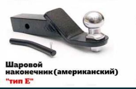 Фаркоп американский квадрат 50х50