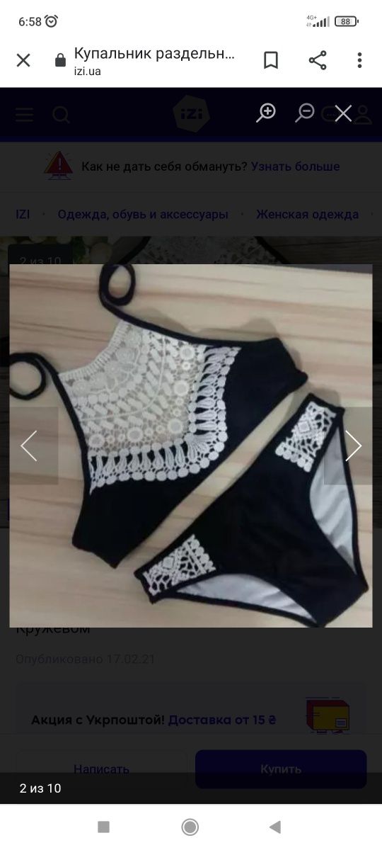 Купальник продам