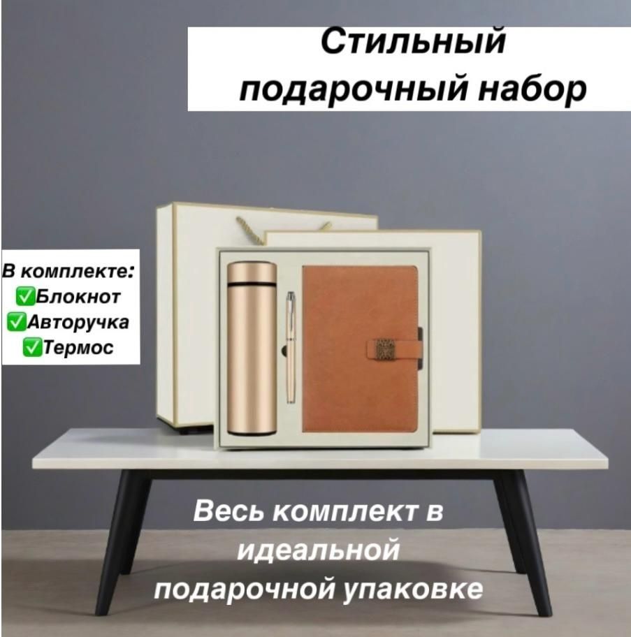Подарочный набор