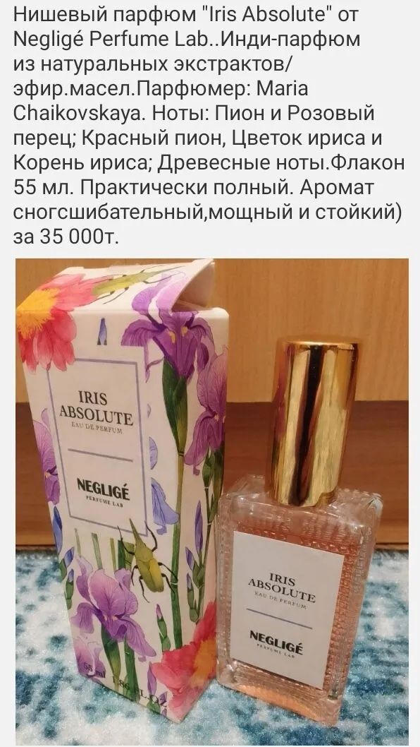 Цветочные ароматы роза ландыш  бархатцы уд