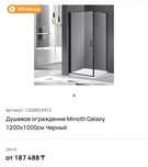 Душевое ограждение