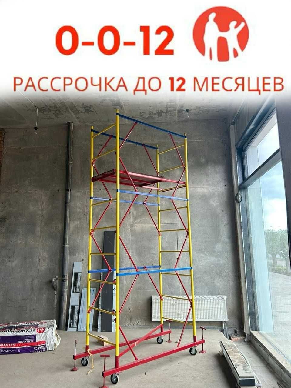 Вышки-тура , леса строительные , струбцины | Kaspi рассрочка