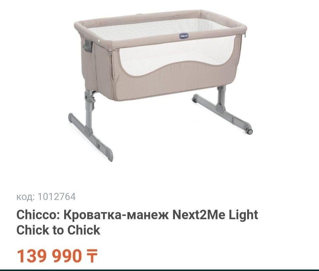 Люлька для малыша chicco