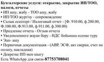 Бухгалтерский услуги