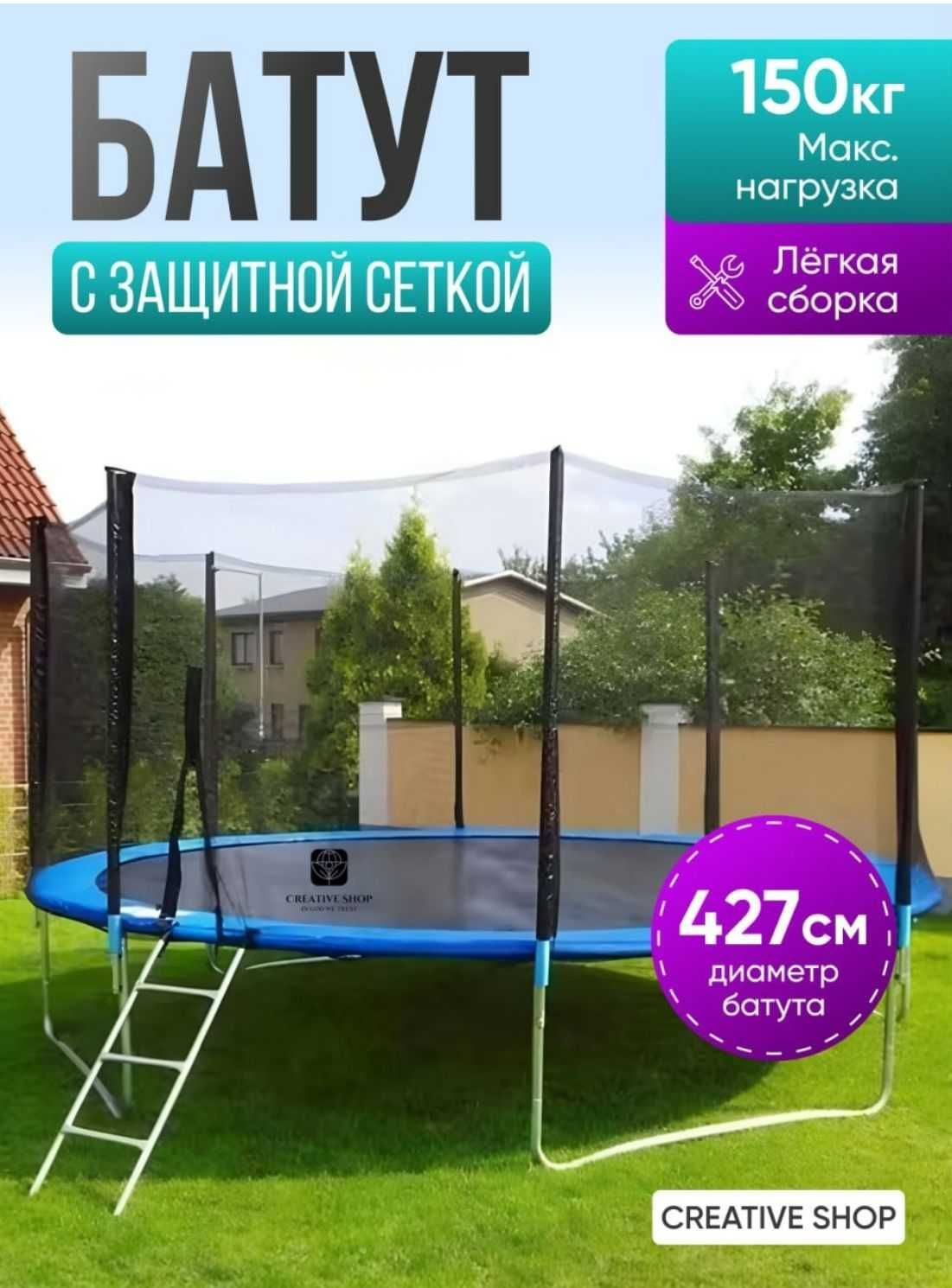 Распродажа батутов с защитной сеткой — от 183 до 488 см!