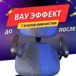 МЯГКІ мебельді химиялық тазалау