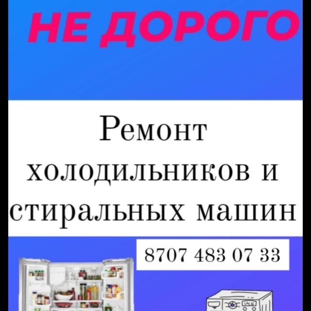Ремонт холодильников