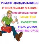 Ремонт стиральных машин ремонт холодильников