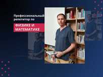 Репетитор по математике и физике, подготовка к ЕНТ
