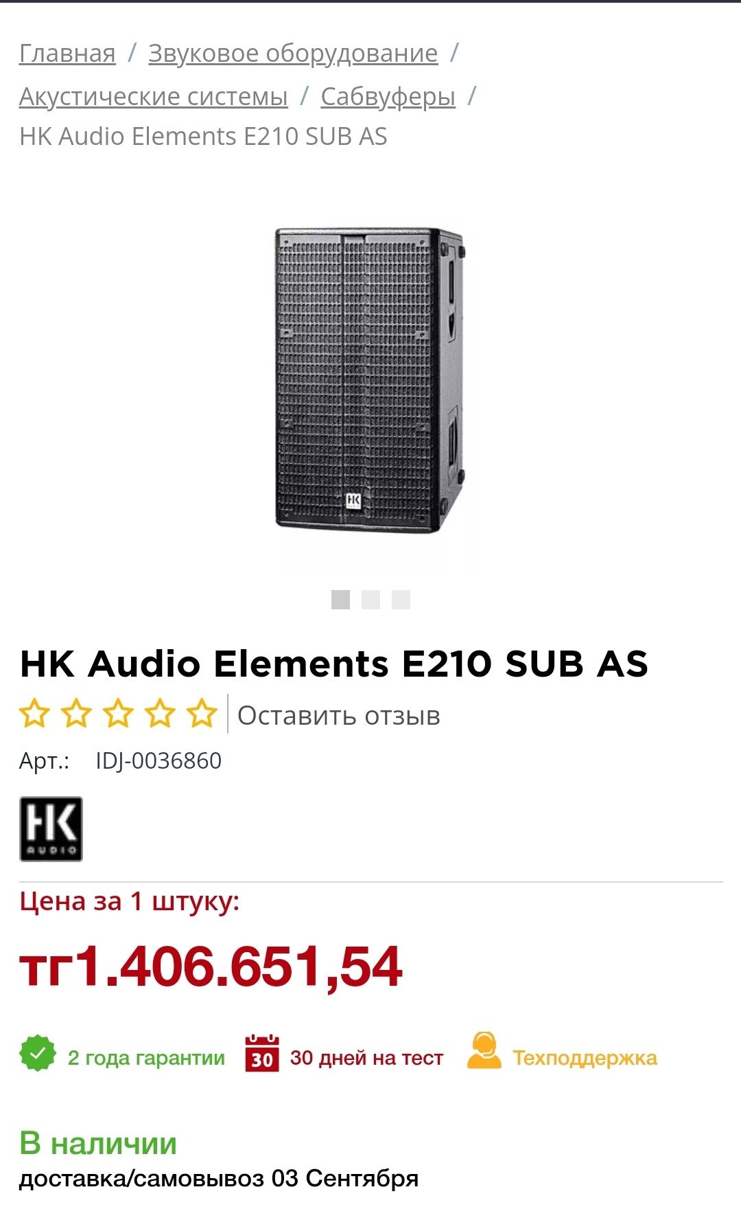 Калонка HK Audio Elements E210 SUB AS