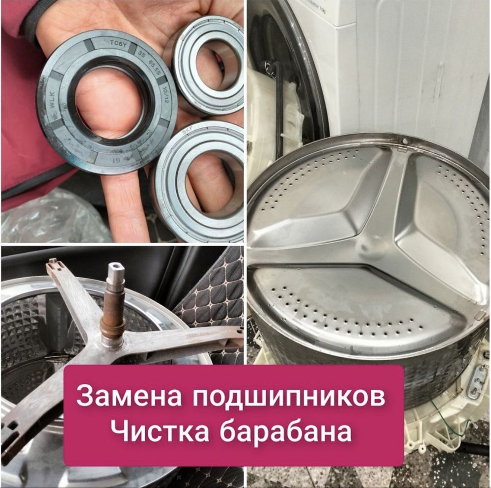 Ремонт стиральний машина/Кір  машин жөндеу.Стиралка ондау
