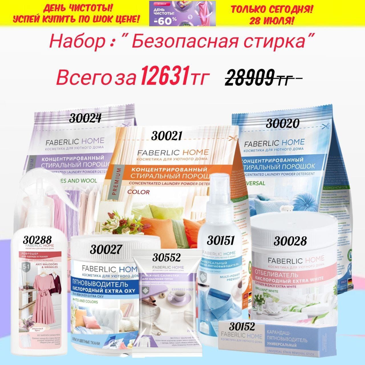 Faberlic по низким ценам
