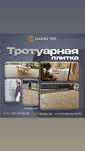 брусчатки сплитерных блоков и других бетонных изделий высокогокачества