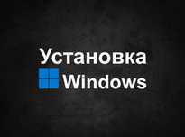 Виндос 11 | 10 официальный плюс программы офис для Windows