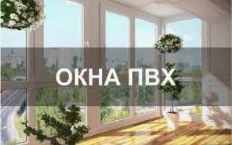Пластиковые окна и двери. Алматы и Алматинской области