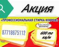 стирка ковров. Доставка