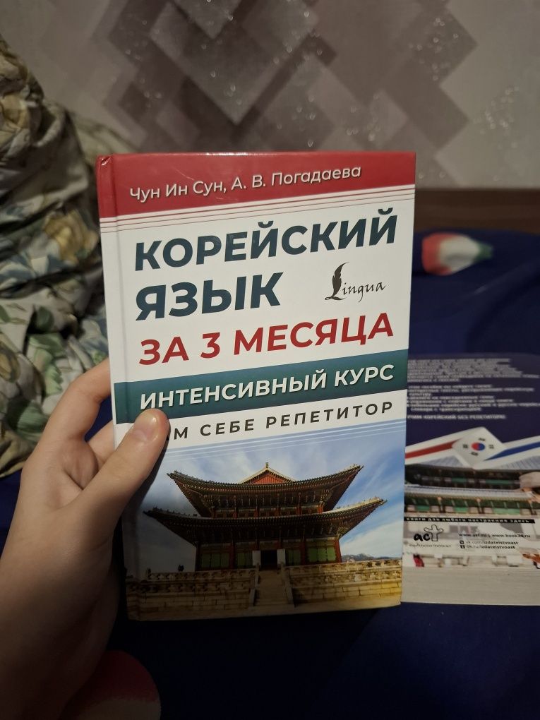 продам книги по изучению корейского языка