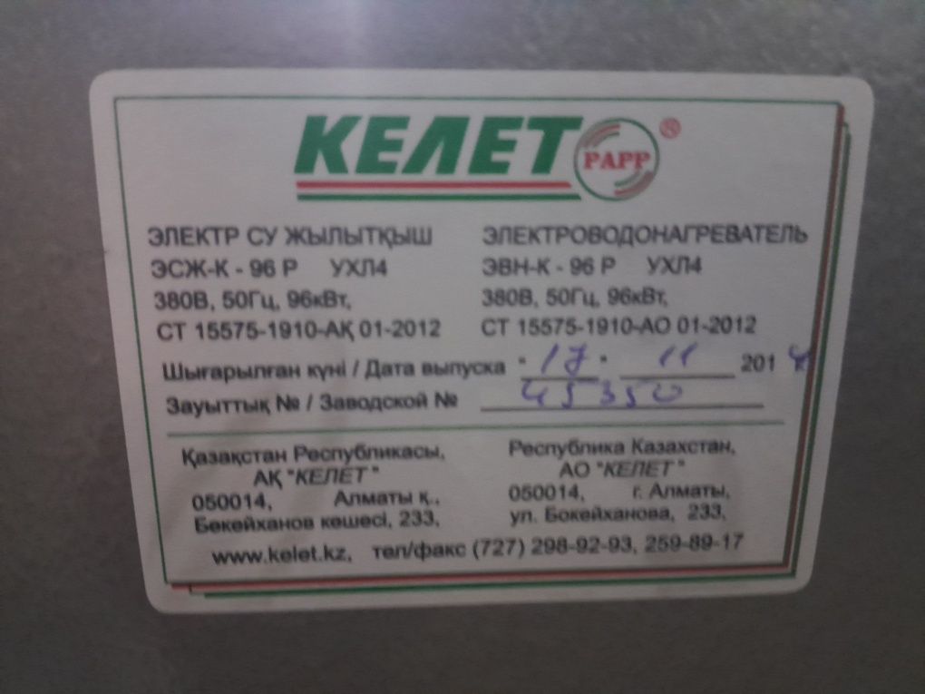 Электрокотел  96 квт