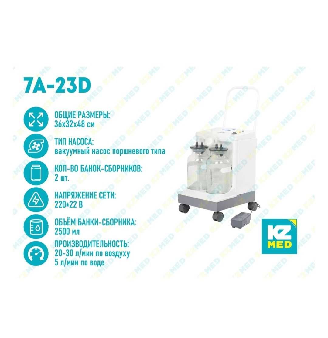Отсасыватель хирургический электрический 7А-23D. Аспирационный катетер