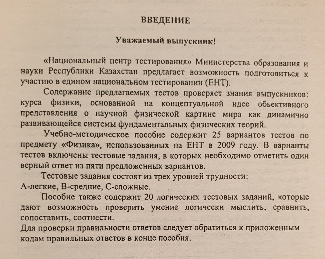 Тесты по физике с ответами