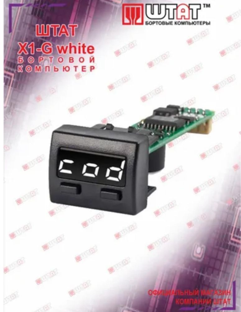 Продается компьютер бортовой арт X1-G white