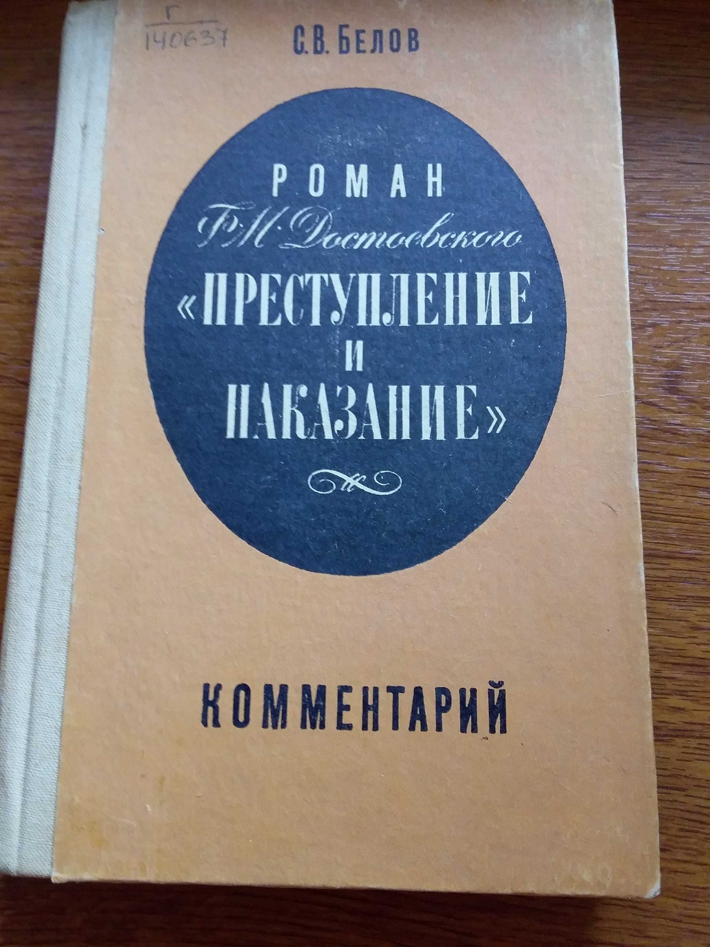 Литература о Ф.М. Достоевском. Издания 1957, 1971, 1986 гг
