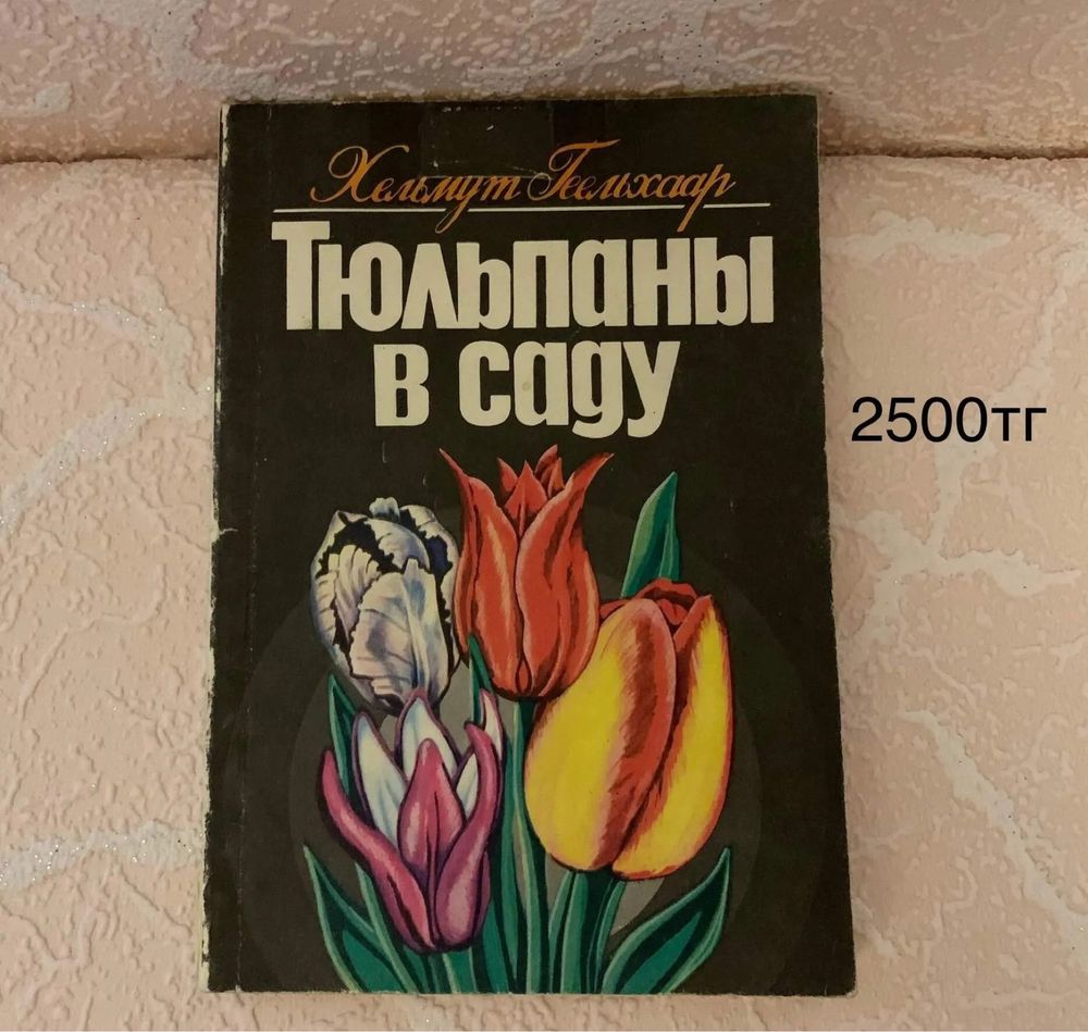 Все о растениях цены от 1500 тг