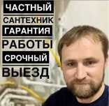 Сантехник с опытом 13 лет: прочистка канализации быстро и качественно