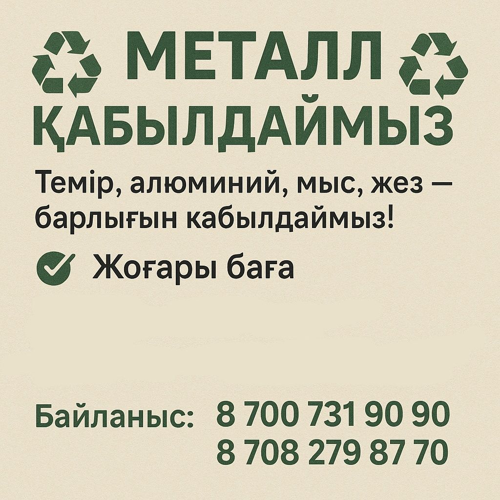 Прием принимаем деловой металл темір және т.б қабылдаймыз жоғары