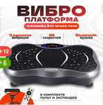Продам вибро платформу для тренировок всего тела