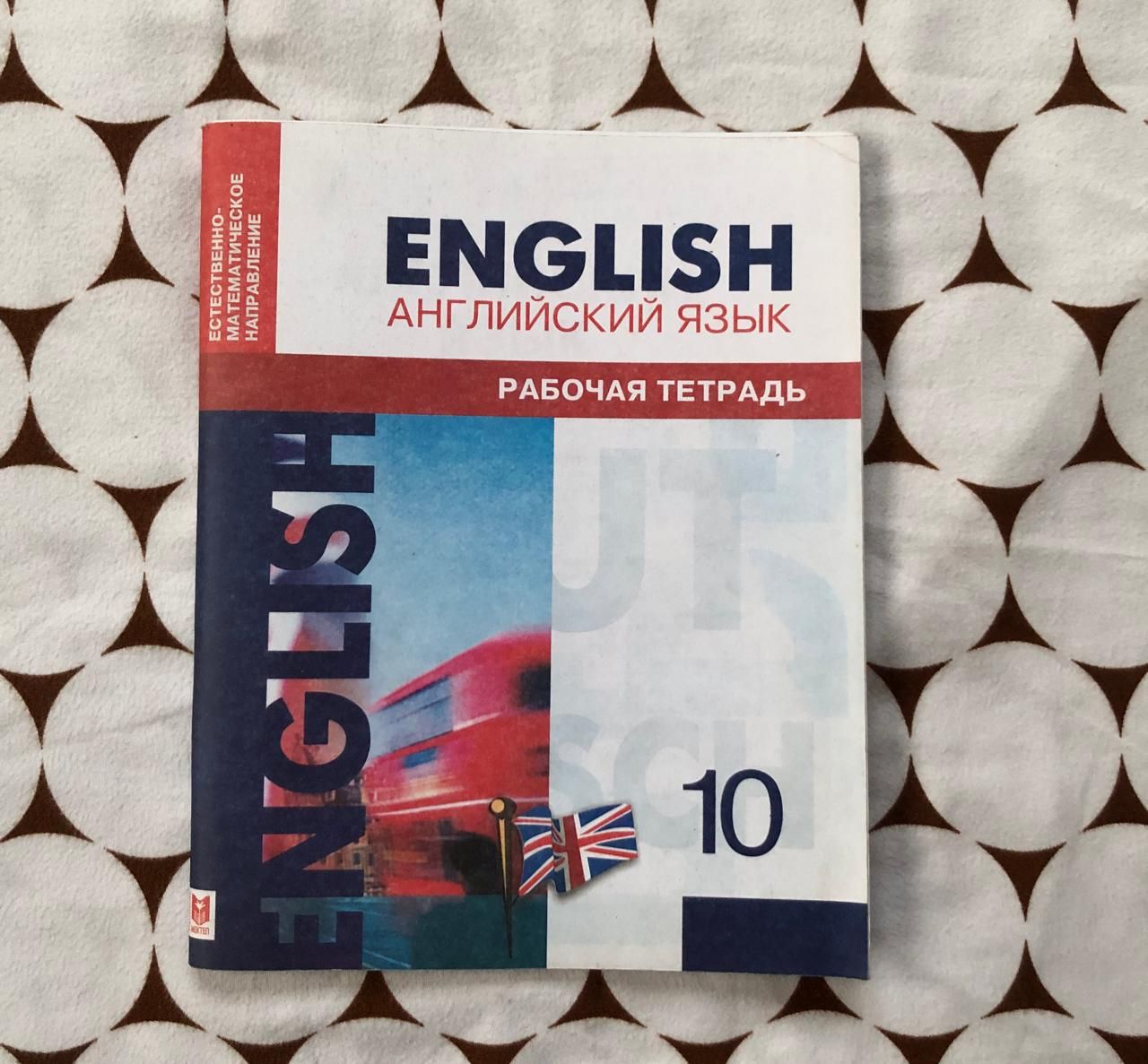 Английский язык рабочая тетрадь,Ағылшын тілі жұмыс дәптері,10,11 класс