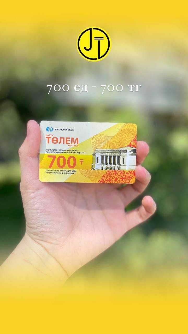 Таксофонные карты. Официальный дистрибьютор!