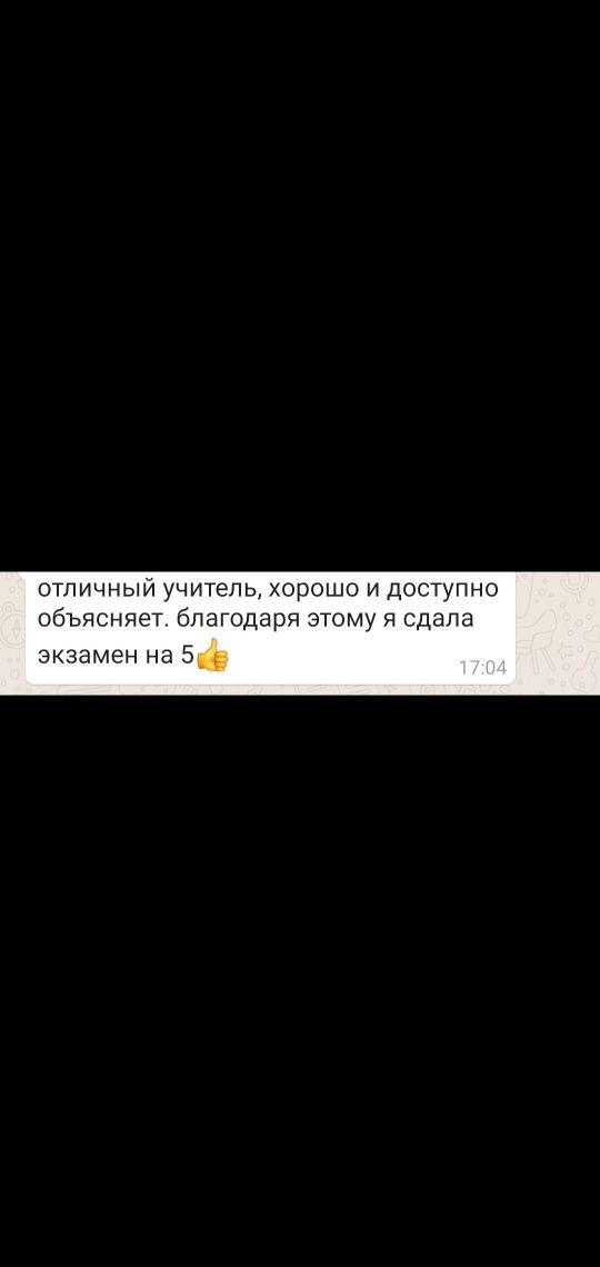 Репетитор по математике