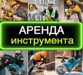 ПрокатСтрой. Прокат / Аренда трамбовки виброплиты вибратора