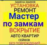 Вскрытие замков;авто;квартиру дверь; Открыть; ремонт ;заменить замок