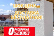 Теплоблоки \ пеноблок \ газоблок РАССРОЧКА есть!