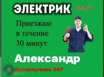 Электрик Алматы Замена проводки Подключение бытовой техники