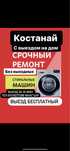 Ремонт стиральных машин срочно