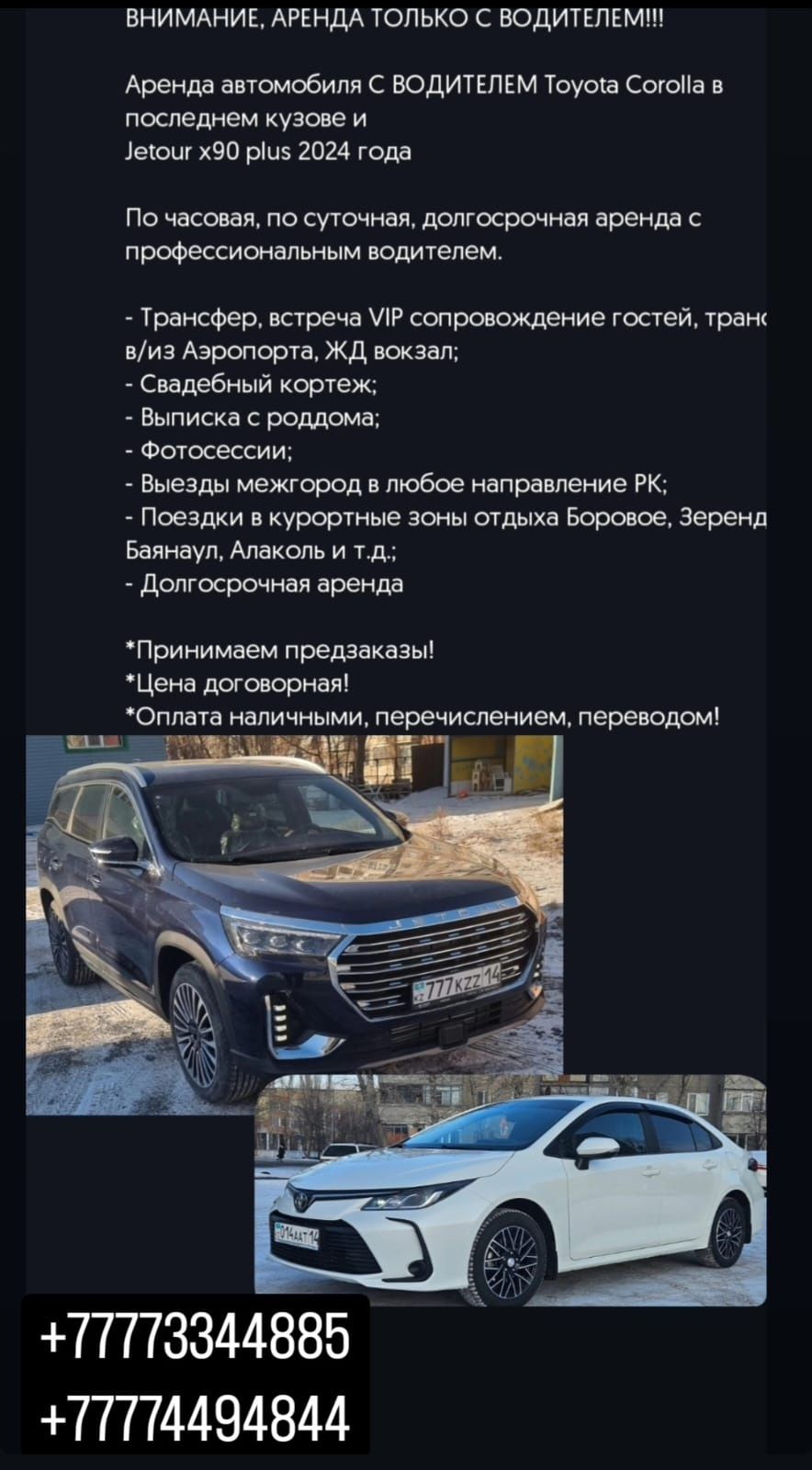 Прокат - аренда авто, выписка из роддома, кортеж, торжества, трансфер.