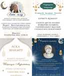 Асқа шақыру, еске алу / садақаға / қадесіне шақыру / Пригласительные