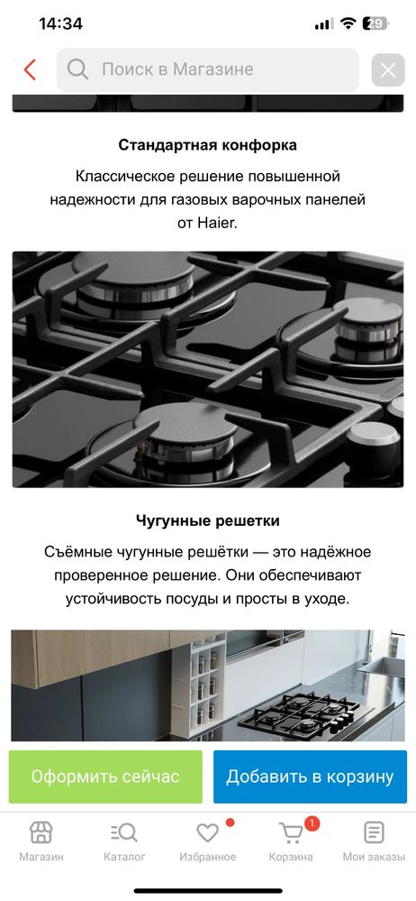 Встраиваемая газовая поверхность Haier