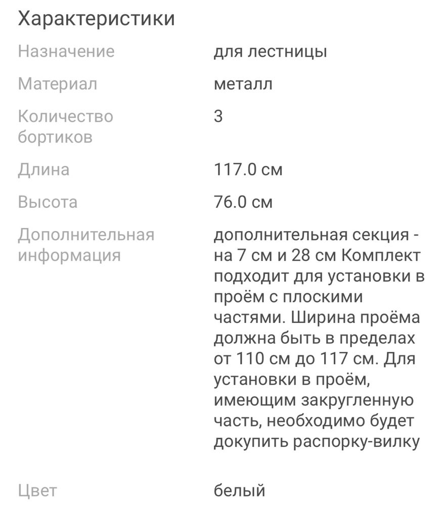 Барьер на лестницу для детей