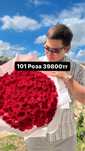 101 Роза 39800тг